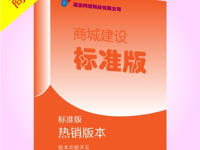 购物网站建设_企业商城系统搭建制作公司_标准版图6