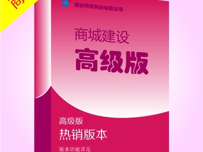 购物网站建设_企业商城系统搭建制作公司_热销版图6