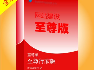 网站建设_网页设计制作公司_尊享版图5