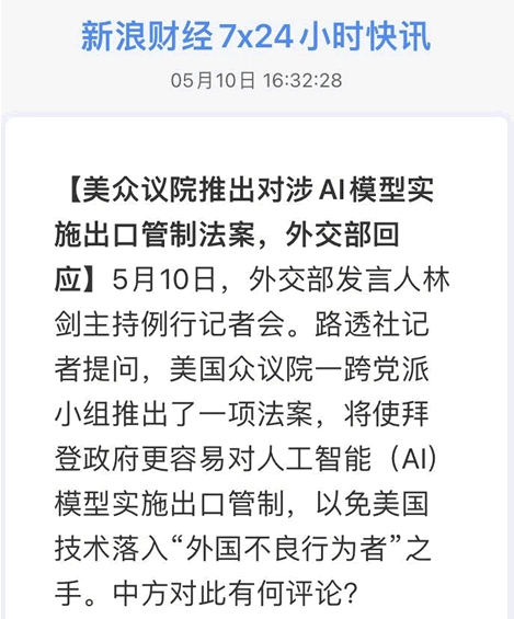 老美AI大模型不让我们用了 人工智能AI 微新闻 第1张