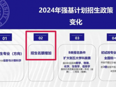 强基计划高校招生人数再扩招！学编程有机会上名校？