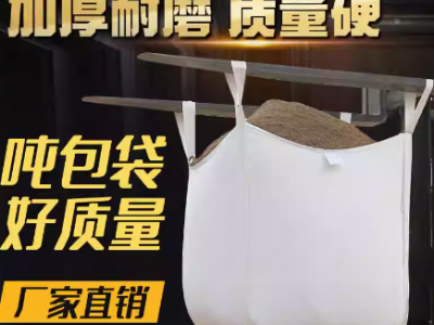 吨袋吨包加厚耐磨太空袋污泥袋预压袋图2