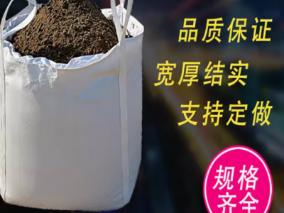 吨袋吨包加厚耐磨太空袋污泥袋预压袋承重力可定制图5