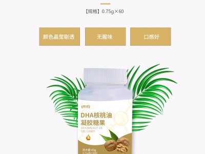 DHA核桃油凝胶糖果代加工厂家贴牌OEM ODM