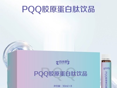 PQQ胶原蛋白肽饮品代加工生产企业贴牌代理