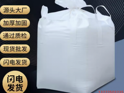 吨袋吨包可定制承重力强应用广泛加厚耐磨质量保证图8