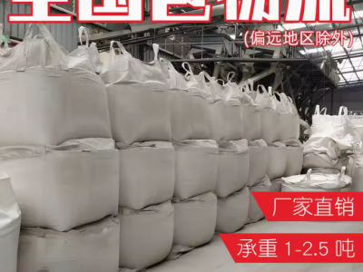 吨袋吨包加厚耐磨太空袋污泥袋预压袋承重力图6