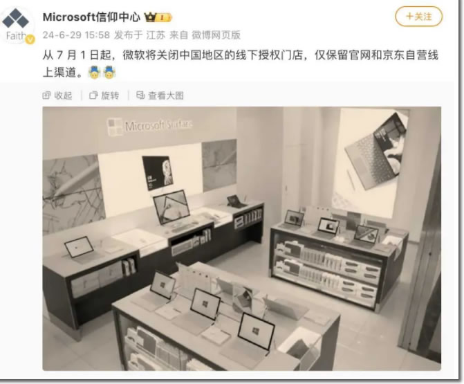 微软关闭中国所有线下店，并不影响全球第一 微软 微新闻 第2张