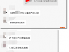网传江苏本地最大的百度总代倒闭