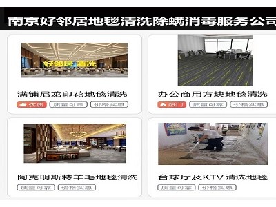 南京栖霞区附近洗地毯预约 清洗地毯吸尘 地毯清洗专业公司图2