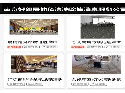 南京秦淮区网上提供地毯清洗 地面地胶清洗 PVC地板清洗打蜡专业公司