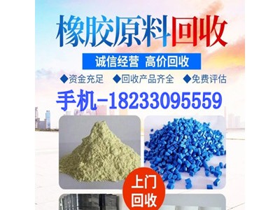 回收库存SBS丁苯橡胶 回收过期橡胶原料 回收橡胶助剂图2