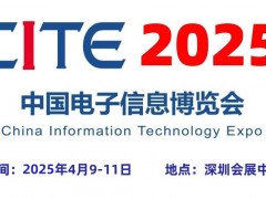 “CITE2025深圳电子展”重磅来袭，全新展会主题隆重揭晓！