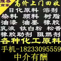 库存化工原料回收再利用 回收过期化