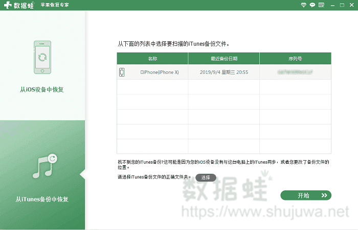 从iTunes备份中扫描手机相册误删的照片