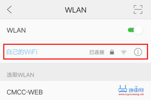 手机连接要设置的路由器WiFi