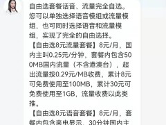 中国移动最低套餐是多少月租？移动保号套餐怎么办？