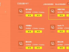 如何知道wifi被蹭网了？（路由器查看是否被蹭网）