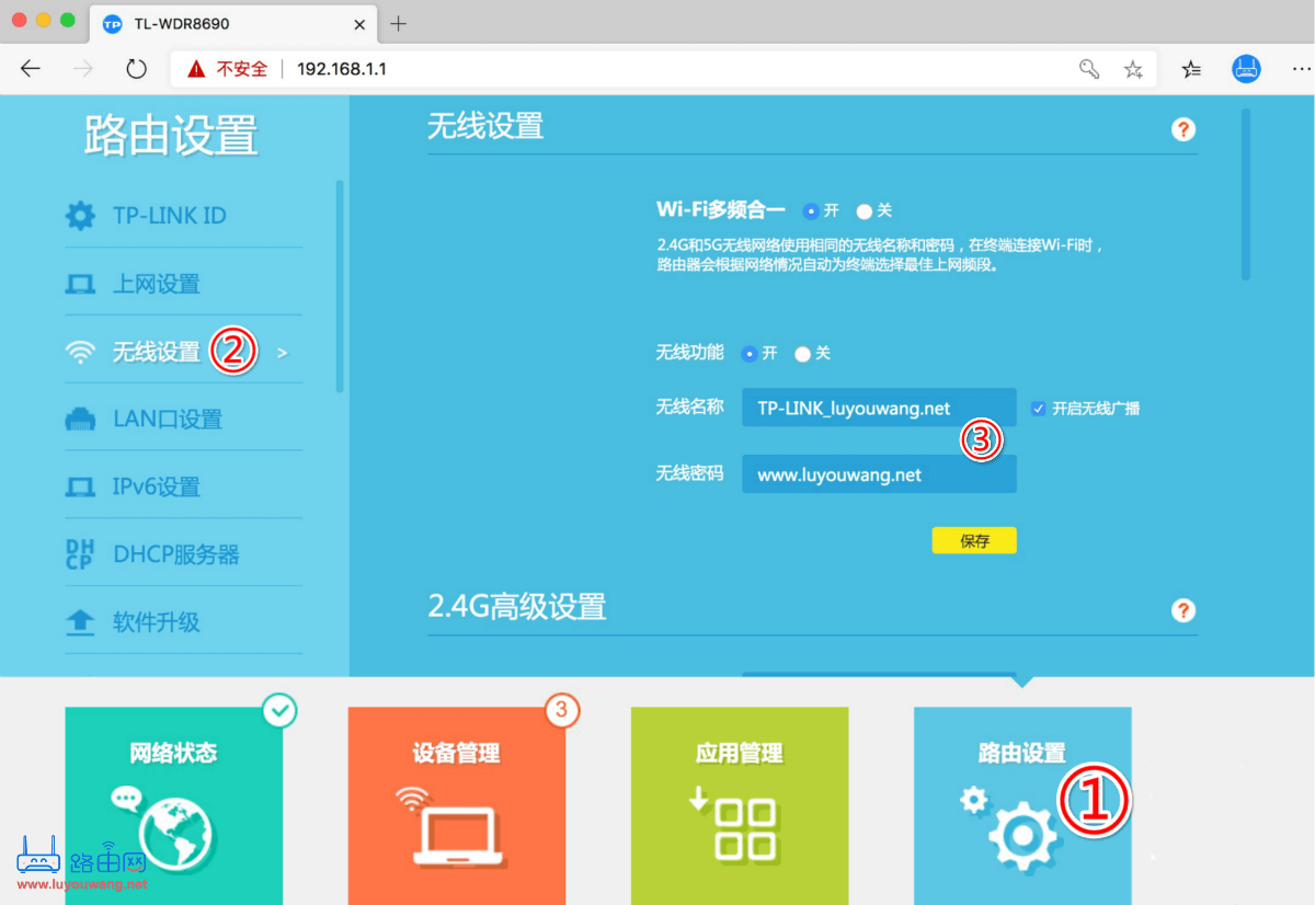 修改WiFi密码