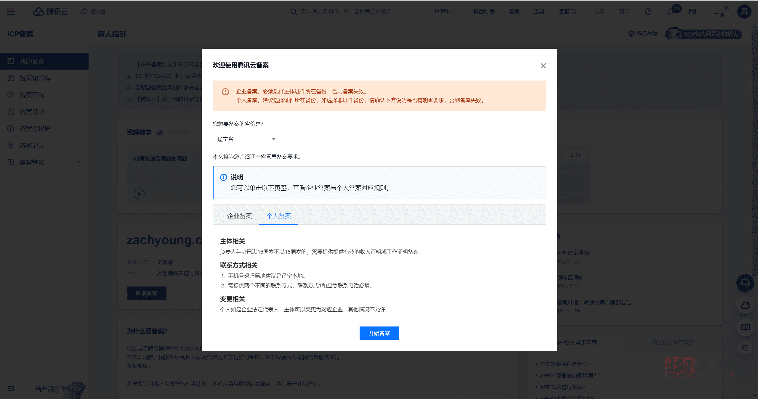 阿里云/腾讯云/华为云网站备案全流程超详细对比插图