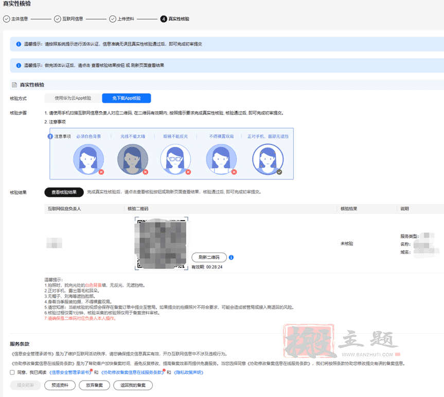 阿里云/腾讯云/华为云网站备案全流程超详细对比插图12