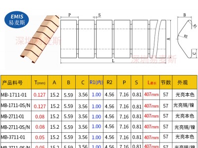 铍铜弹片 分0.127mm;0.08mm和0.05mm料厚  可替换77/78-011图4