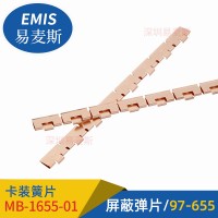 卡装式簧片 EMI铍铜簧片 美国材料 免费样品 可替换97-655