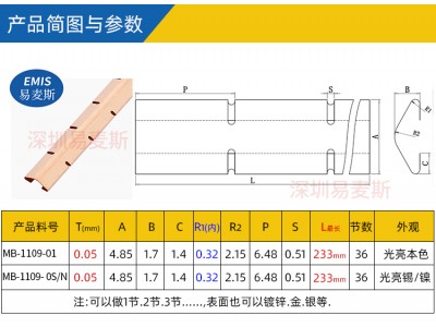 铍铜簧片 EMI弹片 铍铜弹片 SMD镀金弹片 选择易麦斯 工厂自营图4