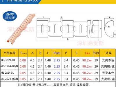 铍铜簧片 EMI弹片 300多款标准簧片可选择 免费样品 货到付款图4