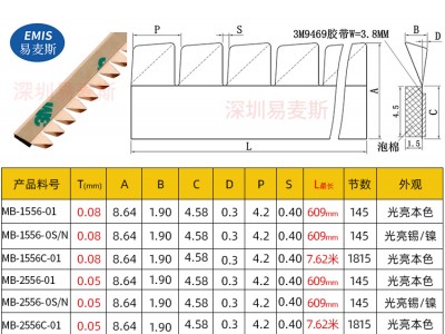 铍铜簧片 MB-1555-01+3M9469胶带+泡棉 屏蔽效能高 可替代97-556图4