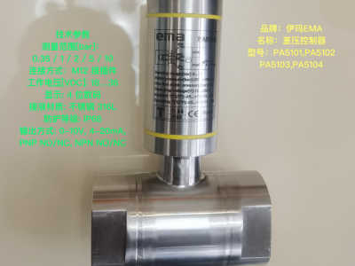 伊玛EMA微压变送器PA41系列