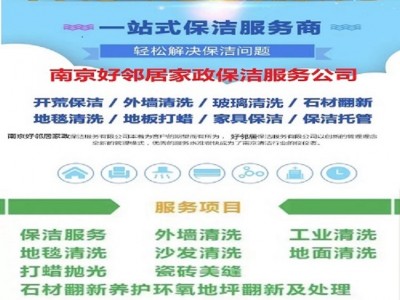 玄武区附近保洁公司电话 装修开荒保洁擦玻璃 单位地毯清洗吸尘图2