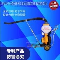 3WU-3型手推式短纤维喷洒机