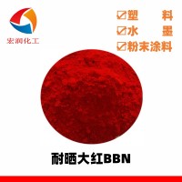 耐晒大红BBN粉末涂料塑料色母粒户内大红着色颜料