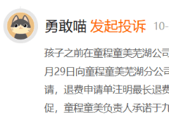 市值蒸发超九成的童程童美：退费难等投诉问题激增 研学项目曾被指造假