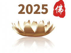 2025第九届北京国际佛事用品博览会（北京佛博会）