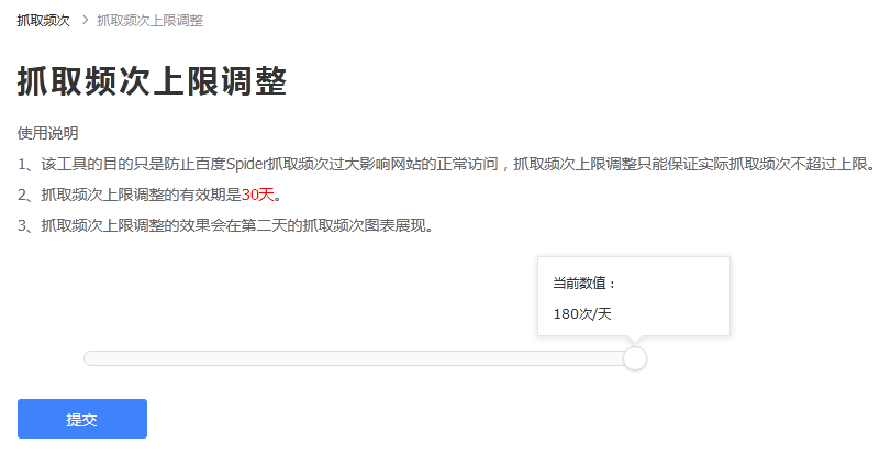 百度抓取频次上线调整