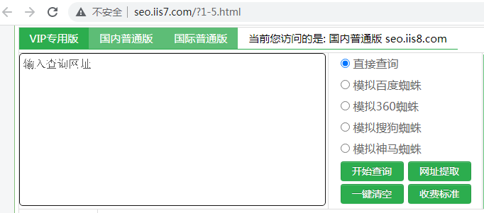 iis7站长之家进行批量链接查询