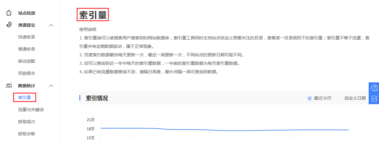 百度索引量查询方法