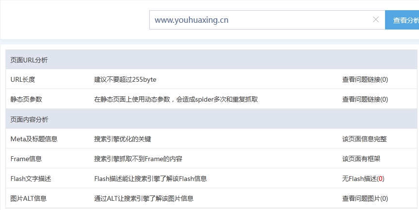站长工具的seo优化建议工具截图