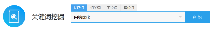 爱站关键词挖掘工具