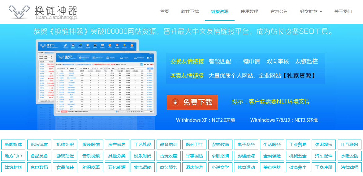 换链神器官网地址