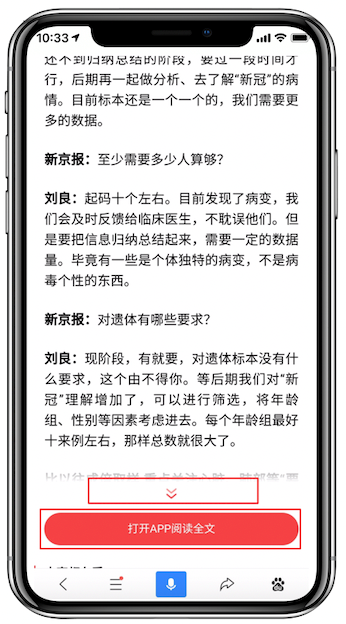 百度移动APP落地页体验白皮书解读（官方）(图4)