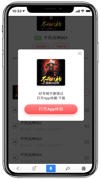 百度移动APP落地页体验白皮书解读（官方）(图6)