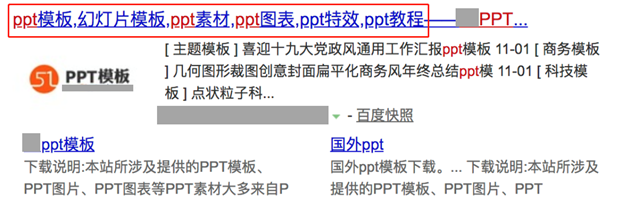 百度资源：百度搜索网页标题规范(图5)