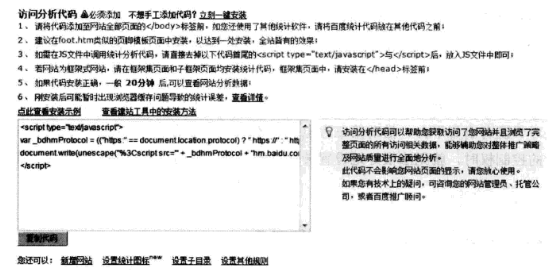 部署百度统计