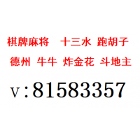 揭秘"（微扑克）辅助器控制器（有挂攻略）"实际有挂