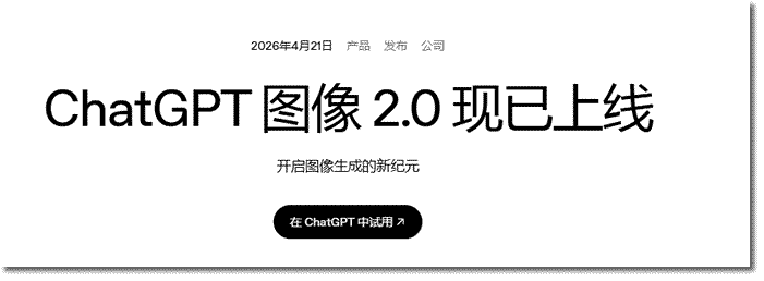 GPT Images 2.0刷屏：这三类人正在被市场淘汰 ChatGPT 人工智能AI 微新闻 第7张