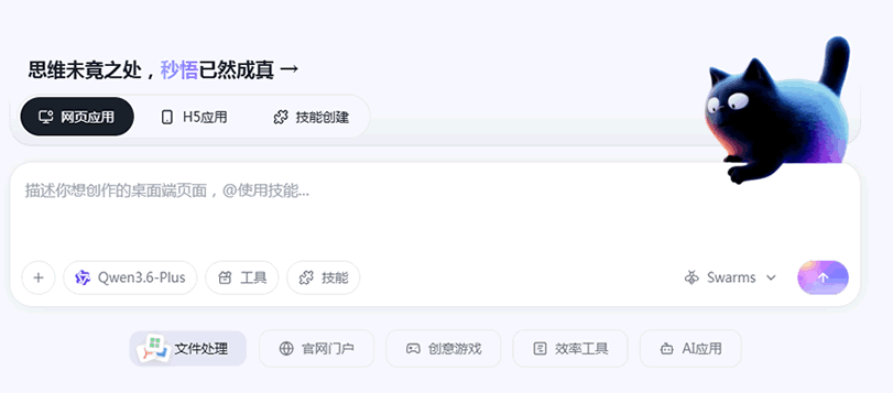 阿里云秒悟（Meoo）实测：这款AI工具到底好不好用？ 人工智能AI 阿里云 免费资源 第1张