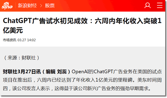 ChatGPT 6周赚1个亿：淘宝、京东最危险的时候来了 电商 人工智能AI ChatGPT 微新闻 第1张
